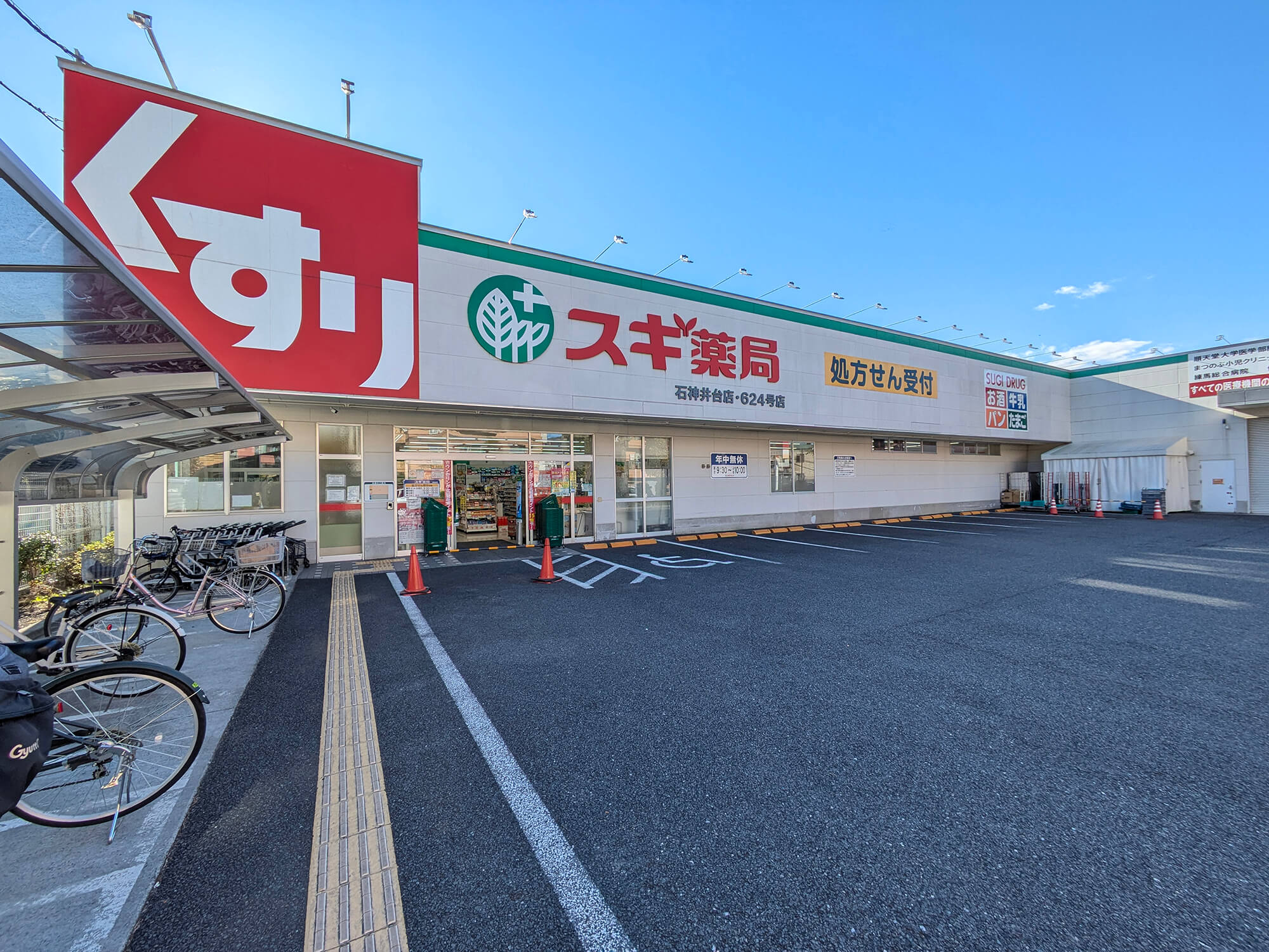スギドラッグ
