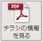 チラシの情報を見る