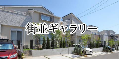 街並ギャラリー