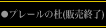 【販売終了】スマイルフォーシーズン86豊四季 プレールの杜