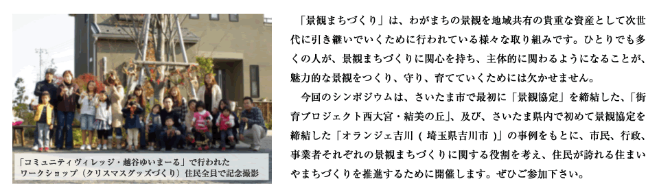 景観まちづくりについて