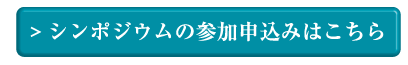 参加申込みフォーム